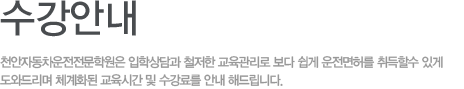 수강안내